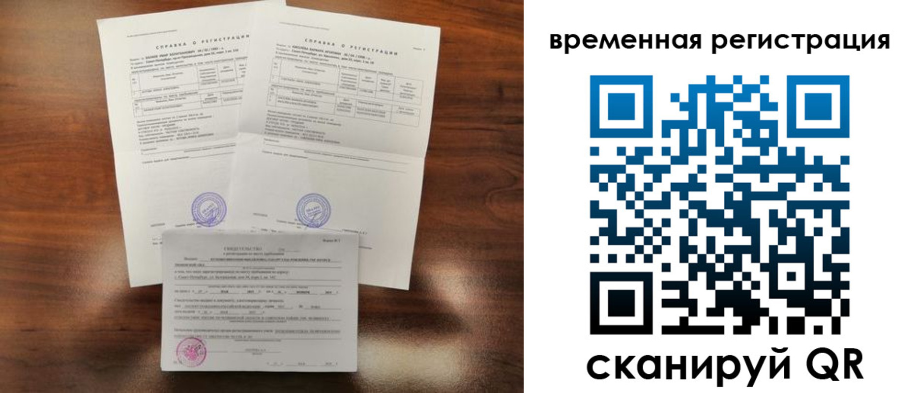 временная регистрация для школы в Канске