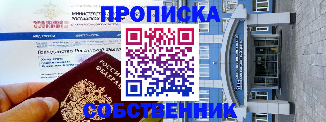 прописка законно в Канске