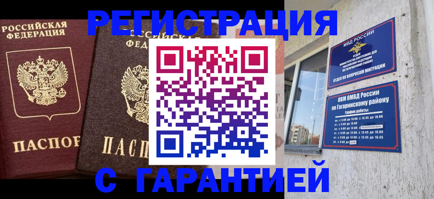временная регистрация гарантия в Канске