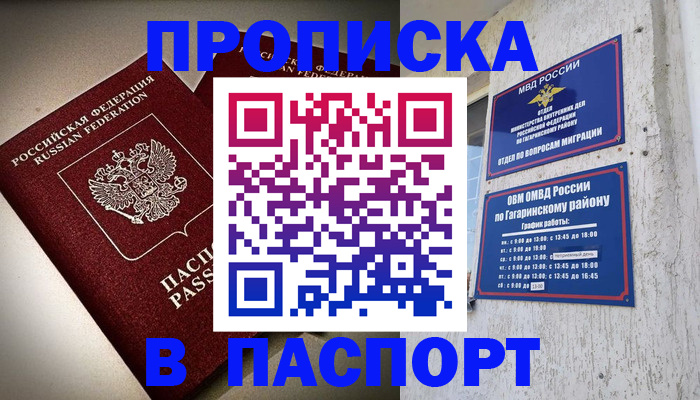 временная регистрация купить в Канске